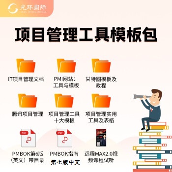 光環國際PMPPMP培訓團購